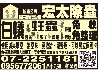 宏太除蟲企業行-undefined