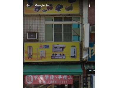 宏昇水電工程行-undefined