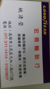 宏易輪胎行-undefined