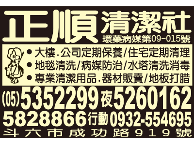 正順清潔社-undefined