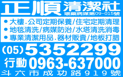 正順清潔社-undefined