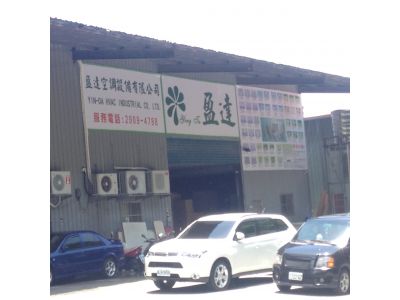 盈達空調設備有限公司-undefined