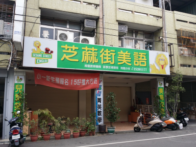 台中市私立南陽新學友美語數學短期補習班-undefined