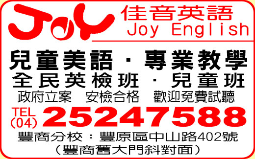 臺中市私立嘉音英語短期補習班豐商校-undefined