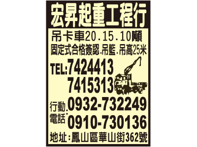 宏昇起重工程行 -undefined