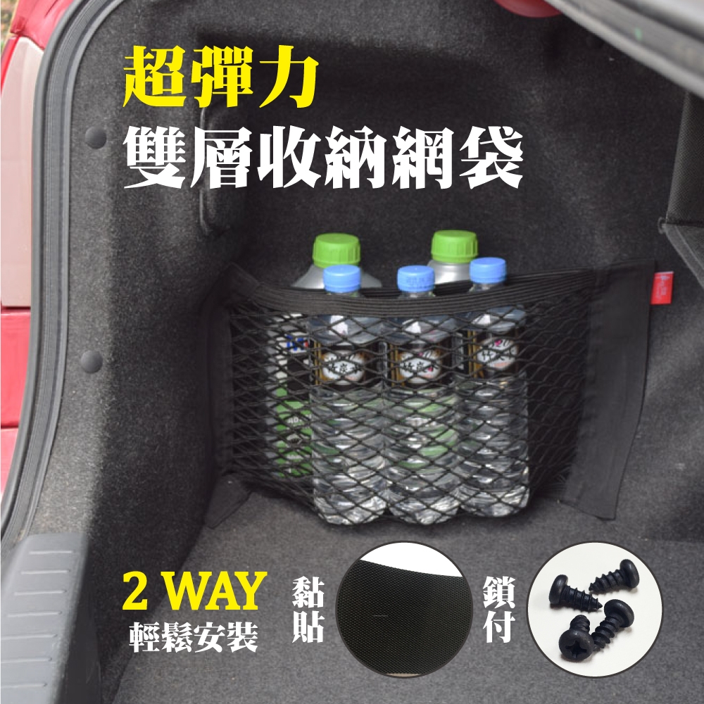 雙層彈力收納網袋(射出勾超黏型)-1入組