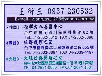 台中市私立松群老人養護中心-undefined