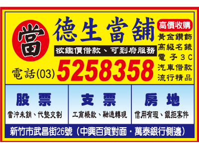 德生當舖-undefined