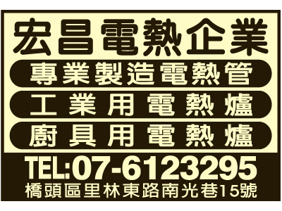 宏昌電熱企業行-undefined