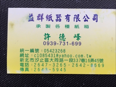 益群紙器有限公司-undefined