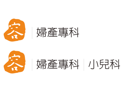 容婦產科診所-undefined