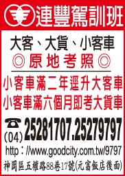 連豐汽車駕駛人訓練有限公司-undefined