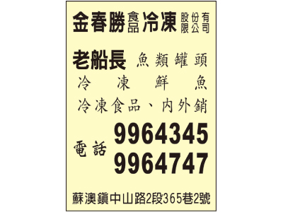 金春勝食品冷凍股份有限公司-undefined