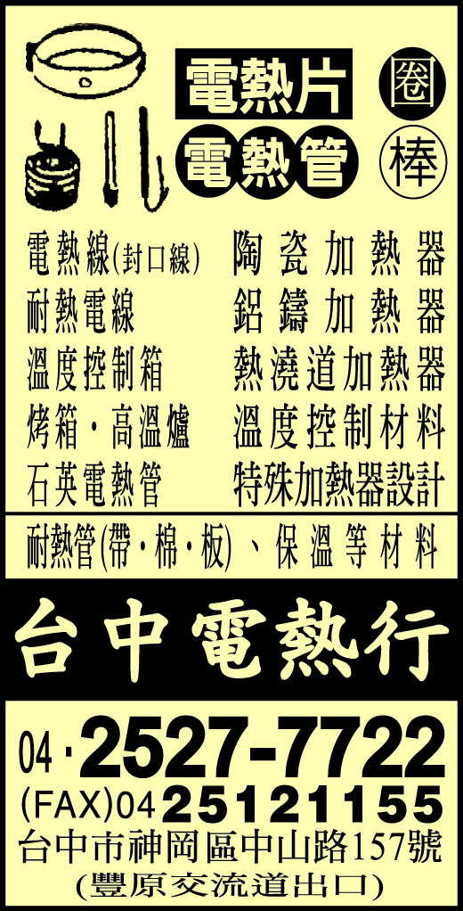 台中電熱行-undefined