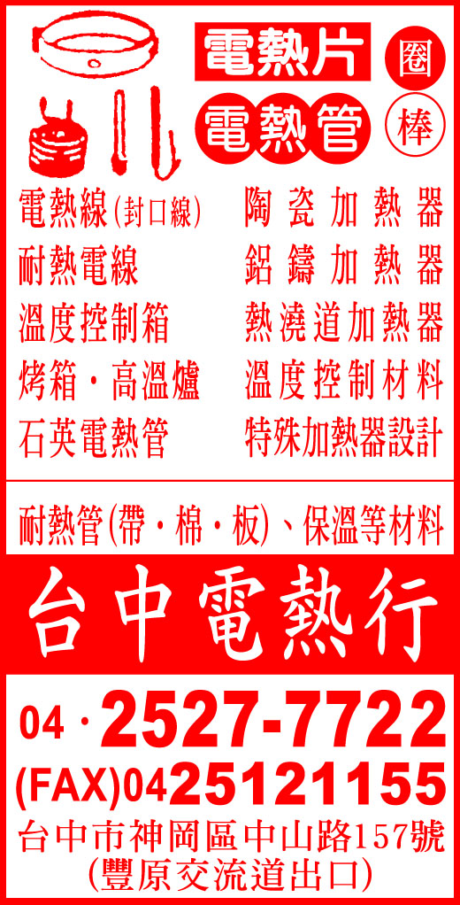 台中電熱行-undefined