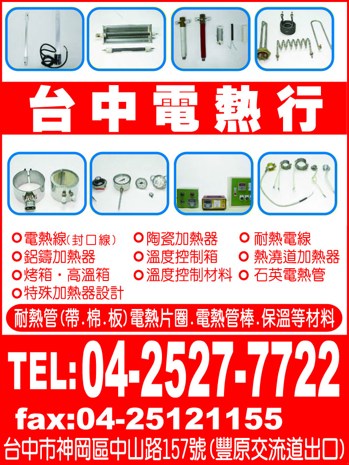台中電熱行-undefined