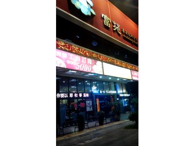 富苑餐廳有限公司-undefined
