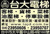 台大機電自動控制有限公司-undefined