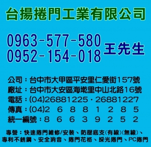 台揚捲門工業有限公司-undefined