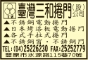 台灣三和捲門股份有限公司-undefined