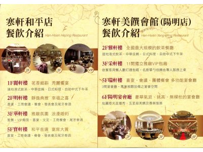 寒軒企業股份有限公司寒軒餐廳-undefined