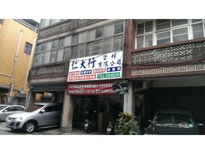 仁大行塗料有限公司-undefined