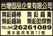 台灣固品企業有限公司-undefined