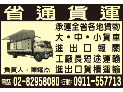 省通貨運有限公司-undefined