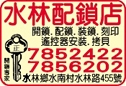 水林配鎖店-undefined