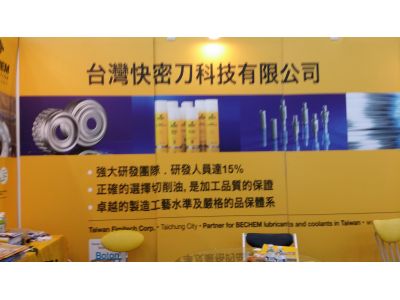 台灣快密刀科技有限公司-undefined