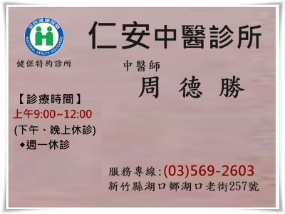 仁安中醫診所-undefined