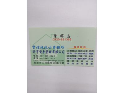 寶煌地政士事務所-undefined