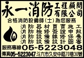 永一消防工程顧問有限公司-undefined