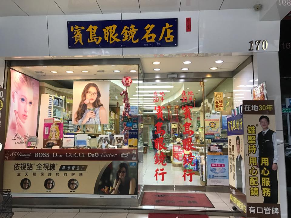 寶眼眼鏡-undefined