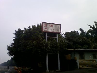 將門工程行-undefined