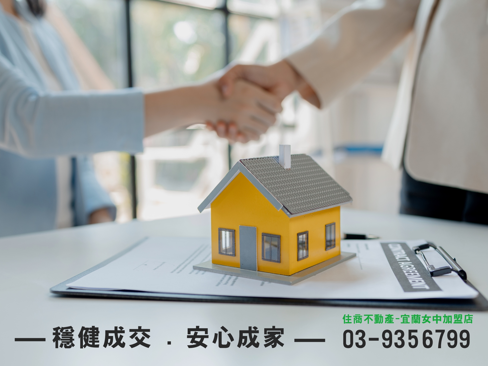 同達興房屋仲介有限公司-undefined