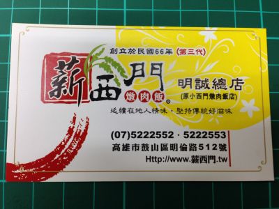 （薪）小西門燉肉飯-undefined