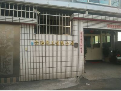 台詠化工有限公司-undefined