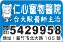 仁心寵物醫院-undefined