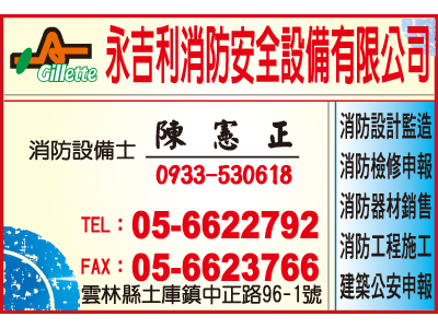 永吉利消防安全設備有限公司-undefined