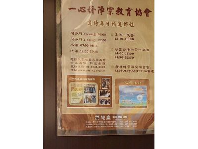 社團法人台灣一心齋淨宗教育協會-undefined