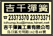 吉千彈簧工業有限公司-undefined