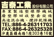 吉泰工業股份有限公司-undefined