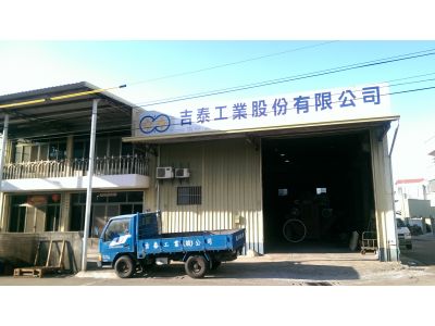 吉泰工業股份有限公司-undefined