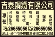 吉泰鋼鐵有限公司-undefined