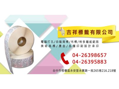 吉祥標籤有限公司-undefined