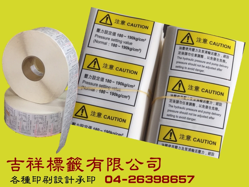 吉祥標籤有限公司-undefined