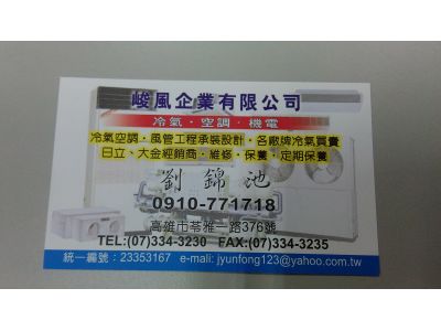 峻風企業有限公司-undefined