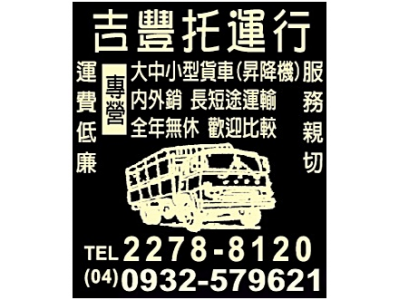 吉豊托運行-undefined