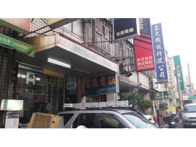 名展電腦有限公司-undefined